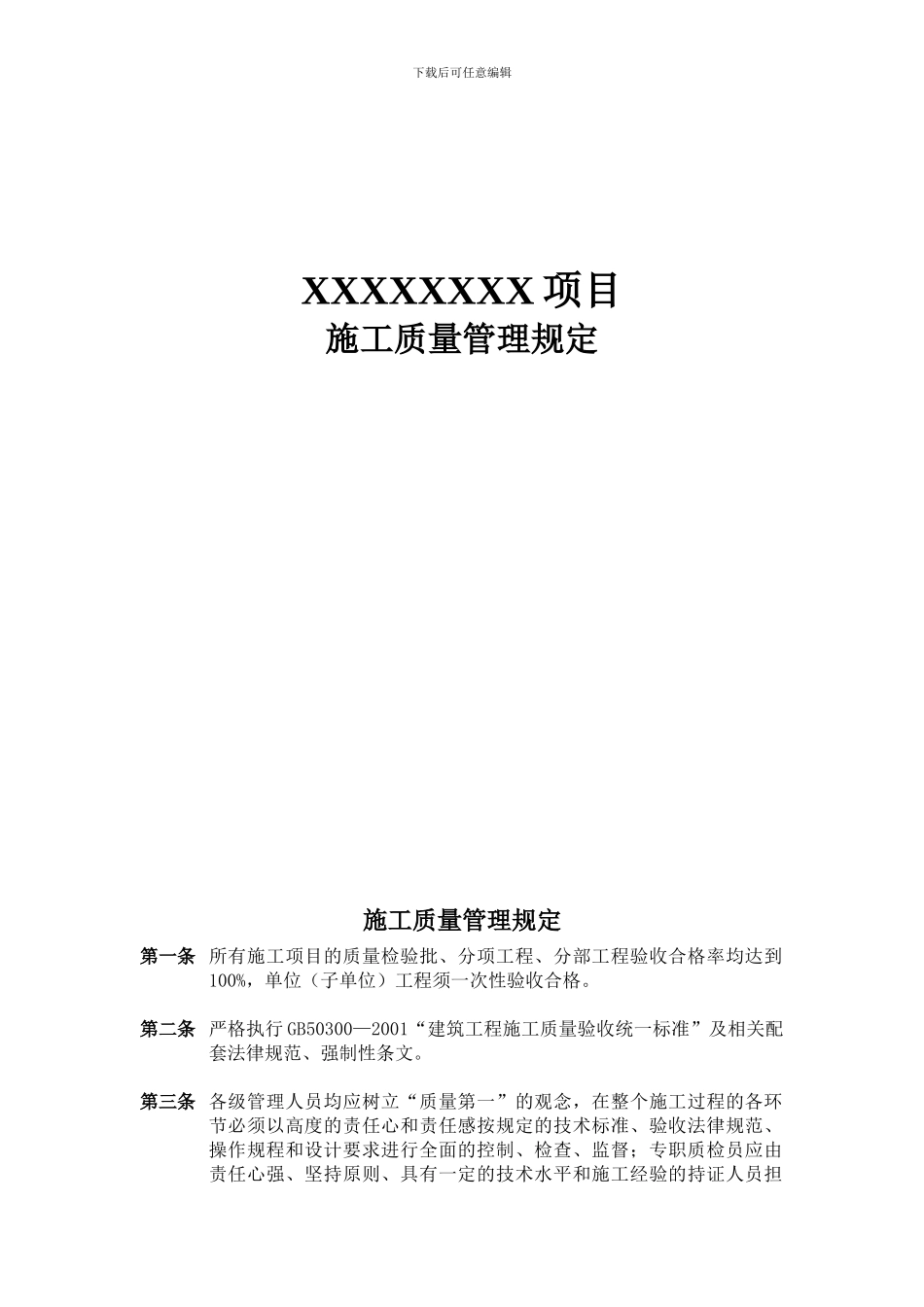 甲方工程质量管理制度_第2页