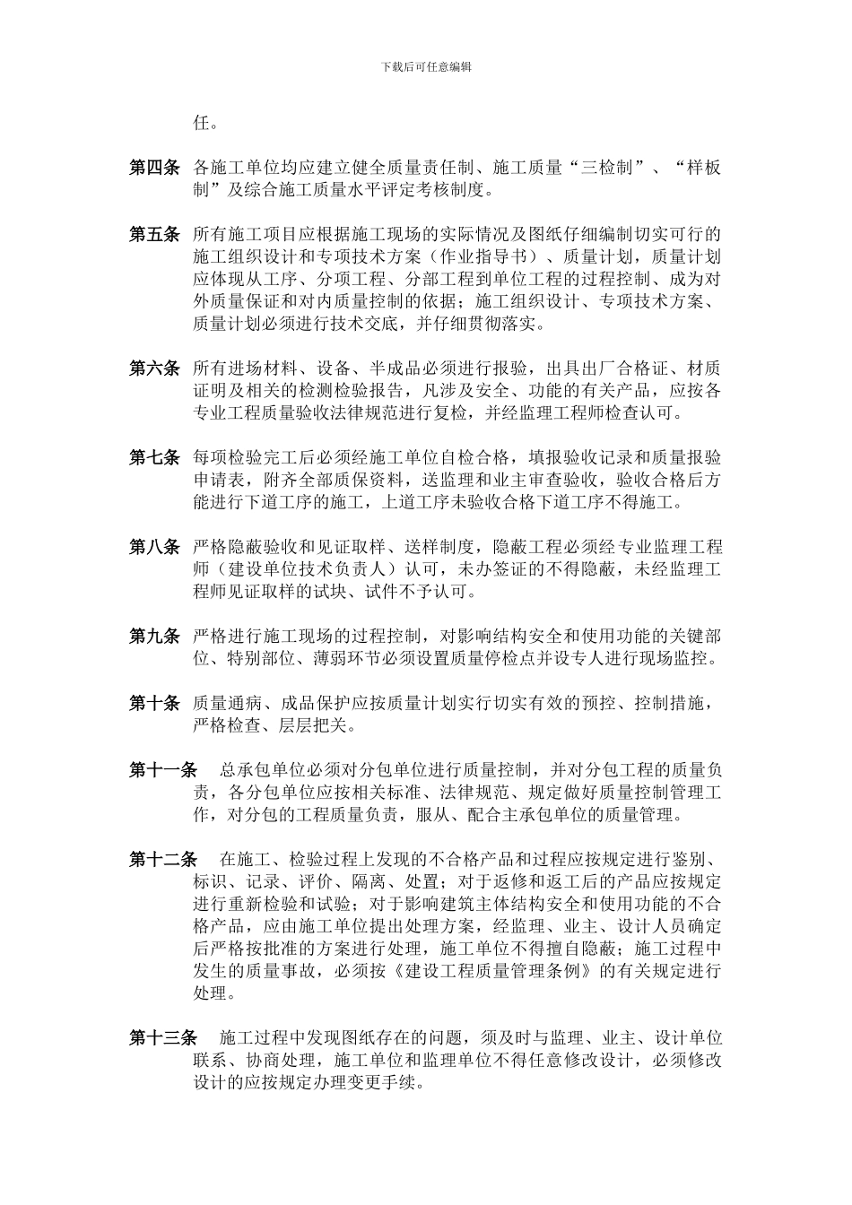 甲方工程质量管理制度_第3页
