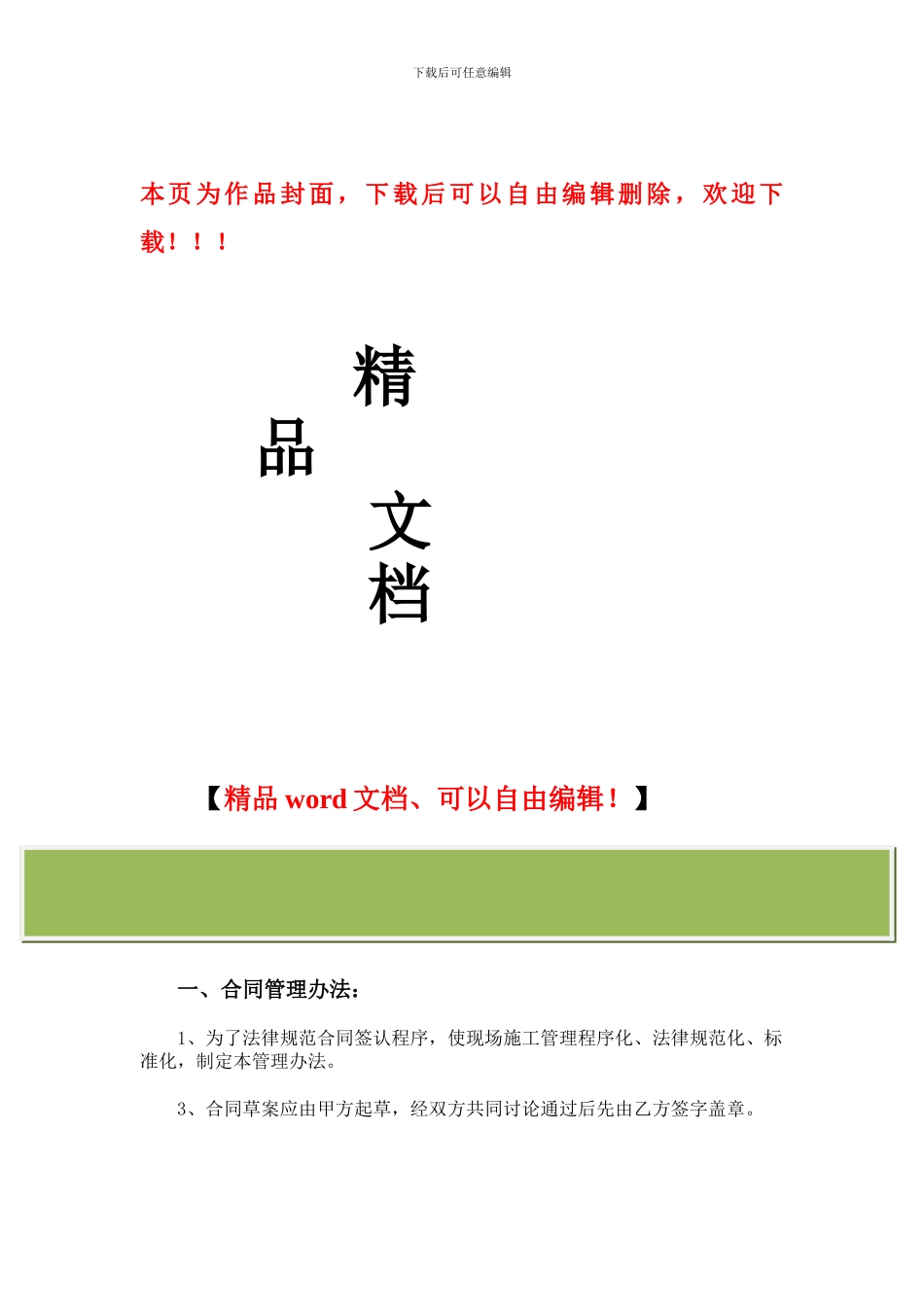 甲方工程部全套管理办法_第1页