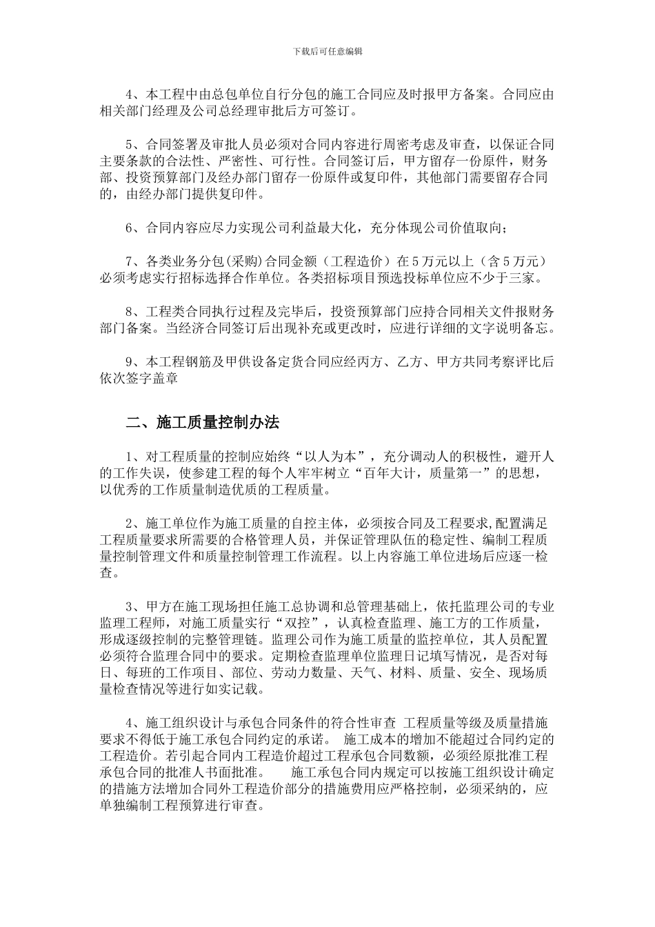 甲方工程部全套管理办法_第2页