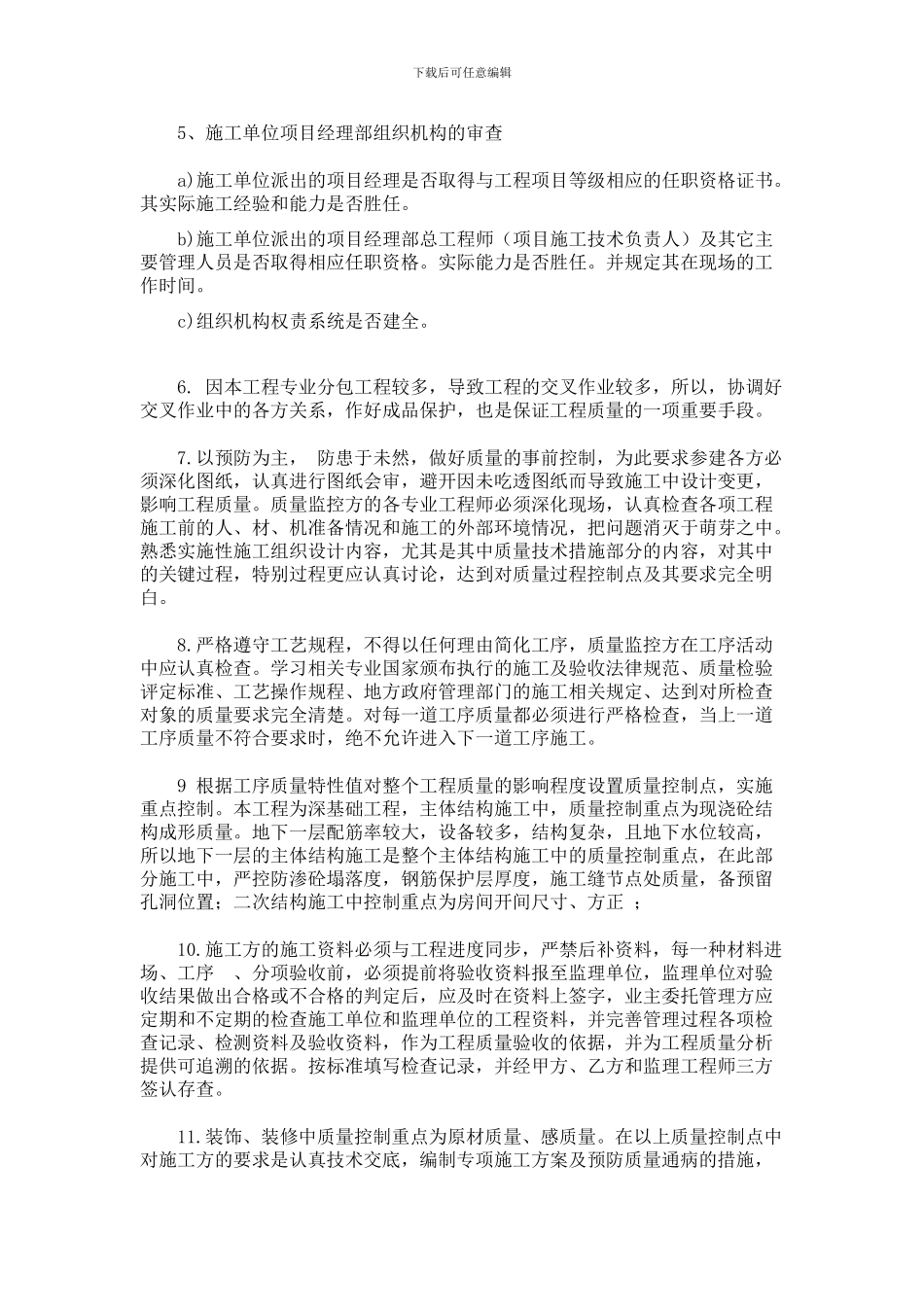 甲方工程部全套管理办法_第3页