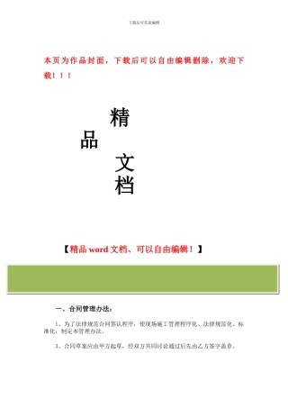 甲方工程部全套管理办法