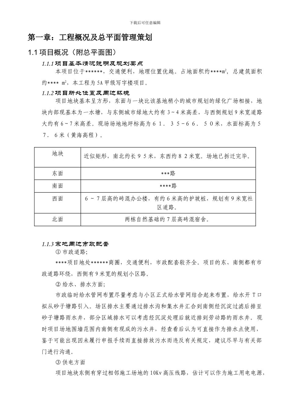 甲方工程部工程管理方案_第3页