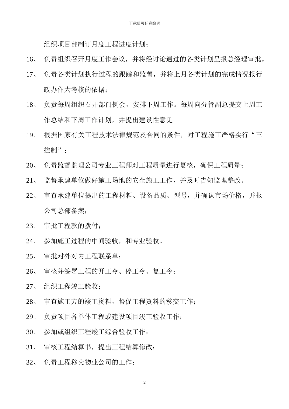 甲方工程部g岗位责任制度_第2页