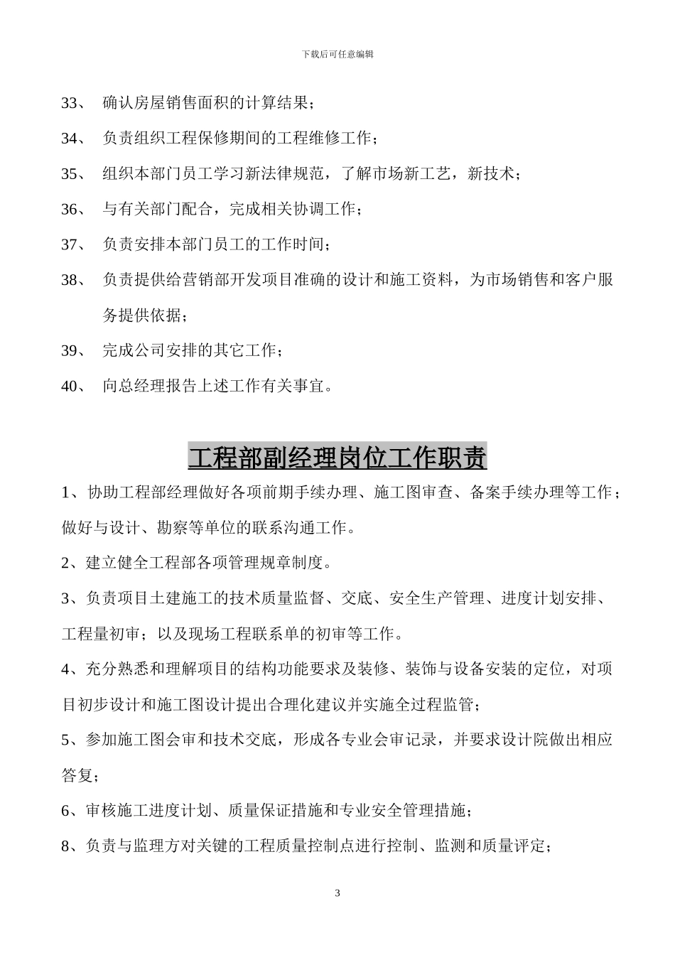 甲方工程部g岗位责任制度_第3页