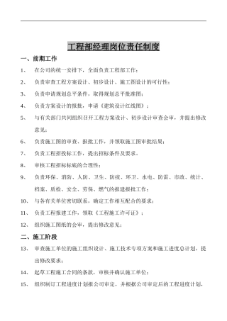 甲方工程部g岗位责任制度