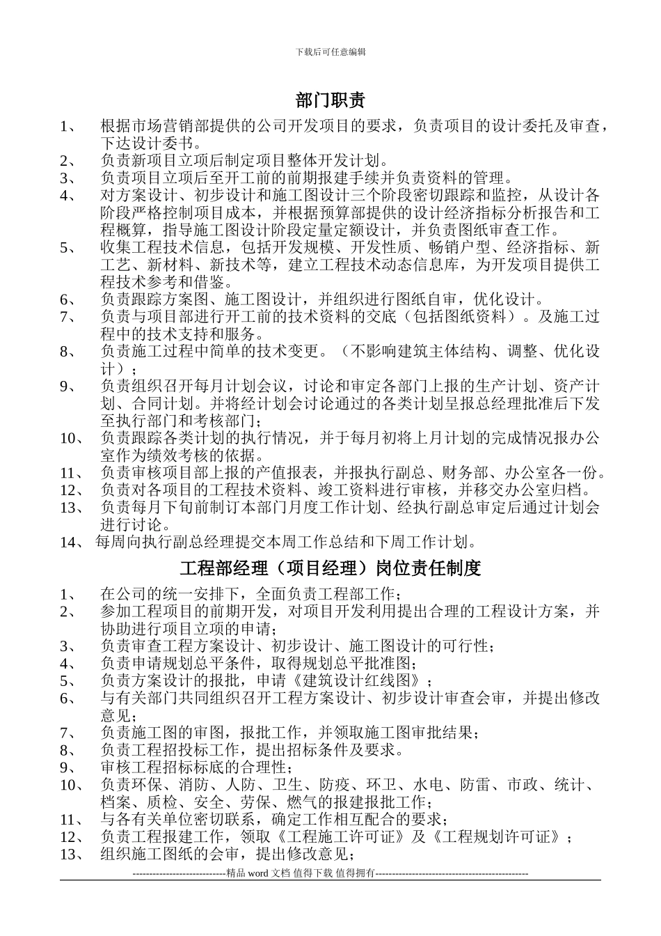 甲方工程部管理制度_第2页