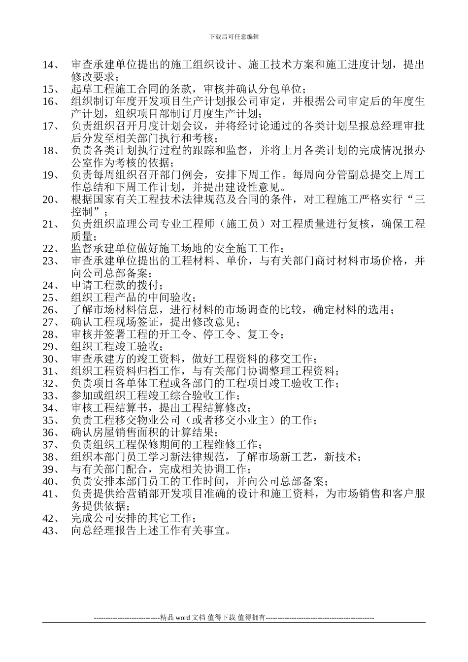 甲方工程部管理制度_第3页