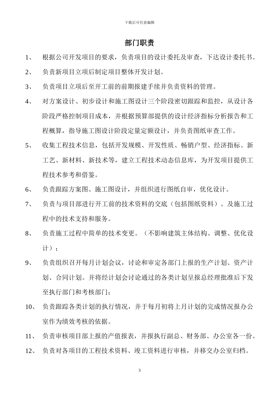 甲方工程部管理制度_第3页