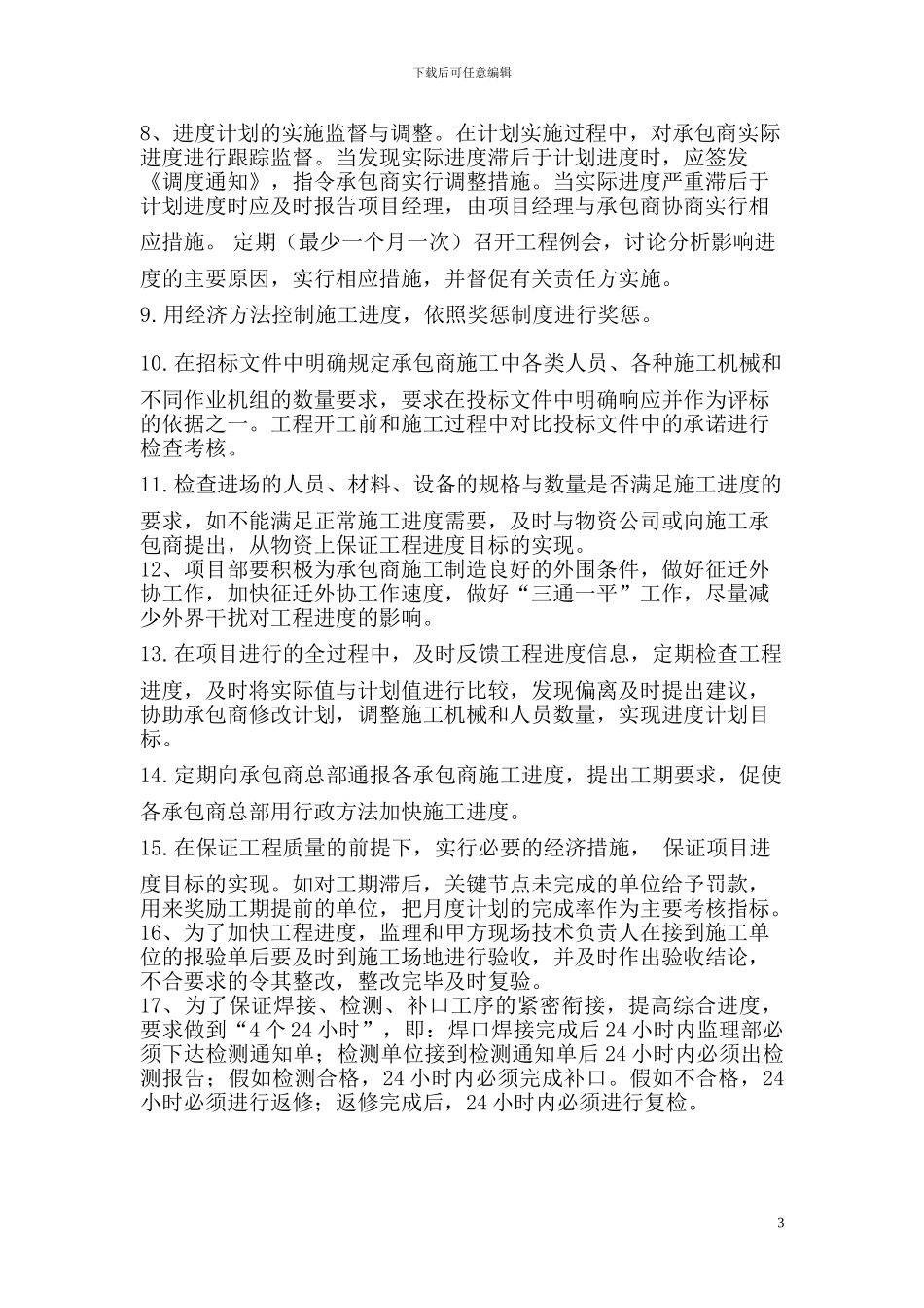 甲方施工进度管理制度及措施_第3页