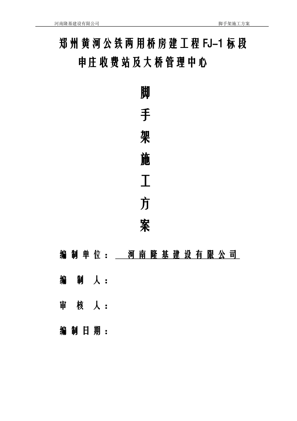 申庄脚手架施工方案_第1页