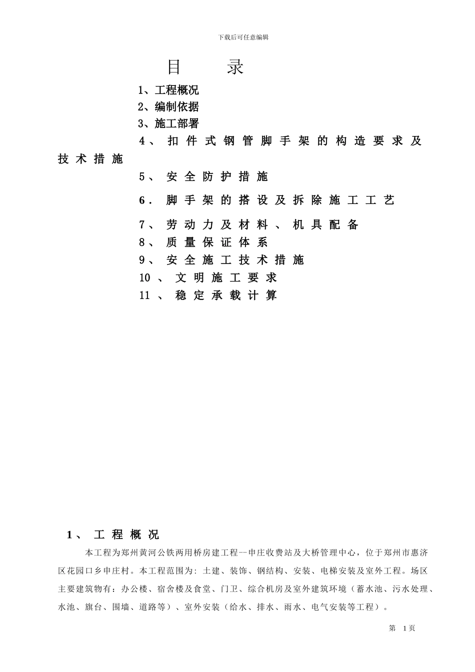 申庄脚手架施工方案_第2页