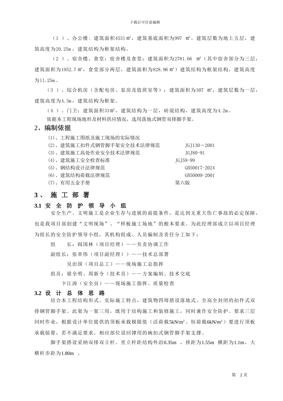 申庄脚手架施工方案_第3页