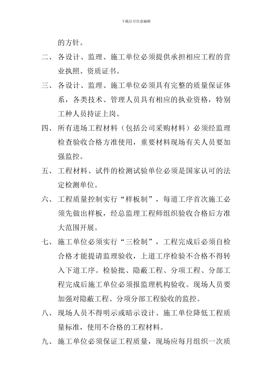 甲方在施工现场关工程质量管理规定_第2页