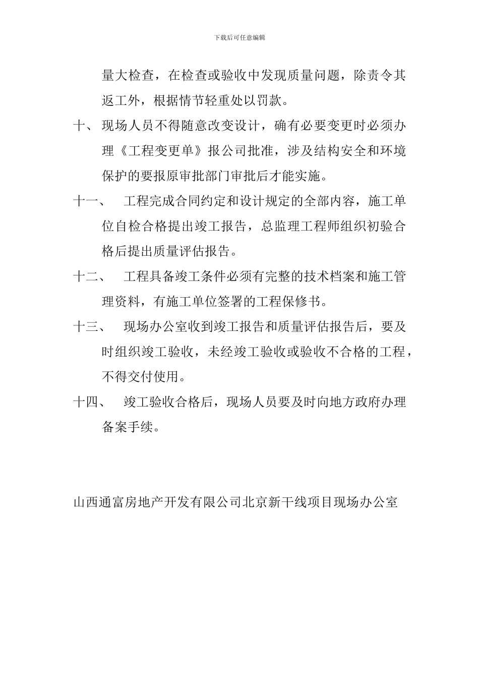 甲方在施工现场关工程质量管理规定_第3页