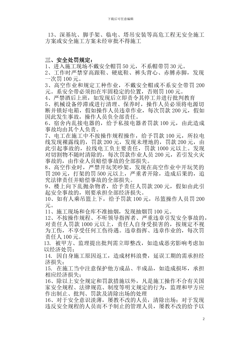 甲方安全文明施工管理制度_第2页