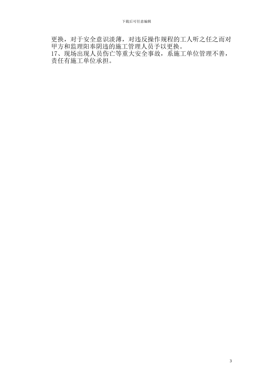 甲方安全文明施工管理制度_第3页