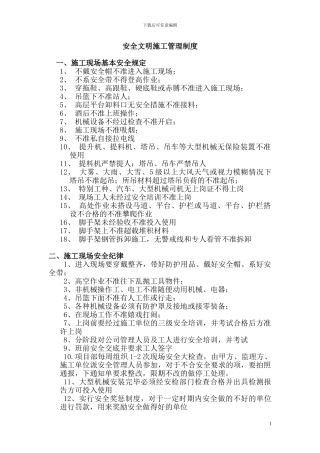甲方安全文明施工管理制度