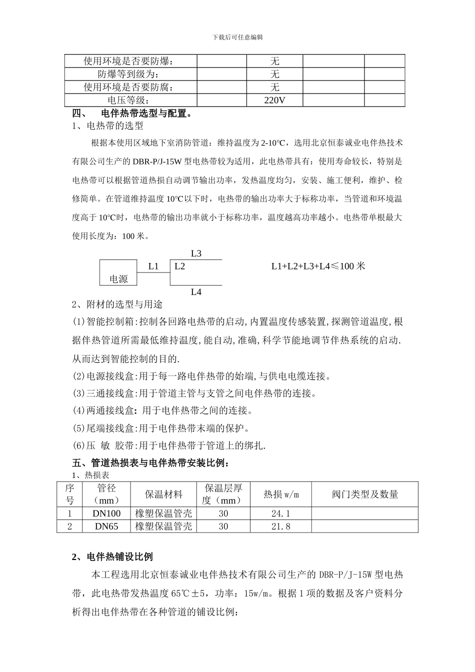电伴热设计施工方案_第3页