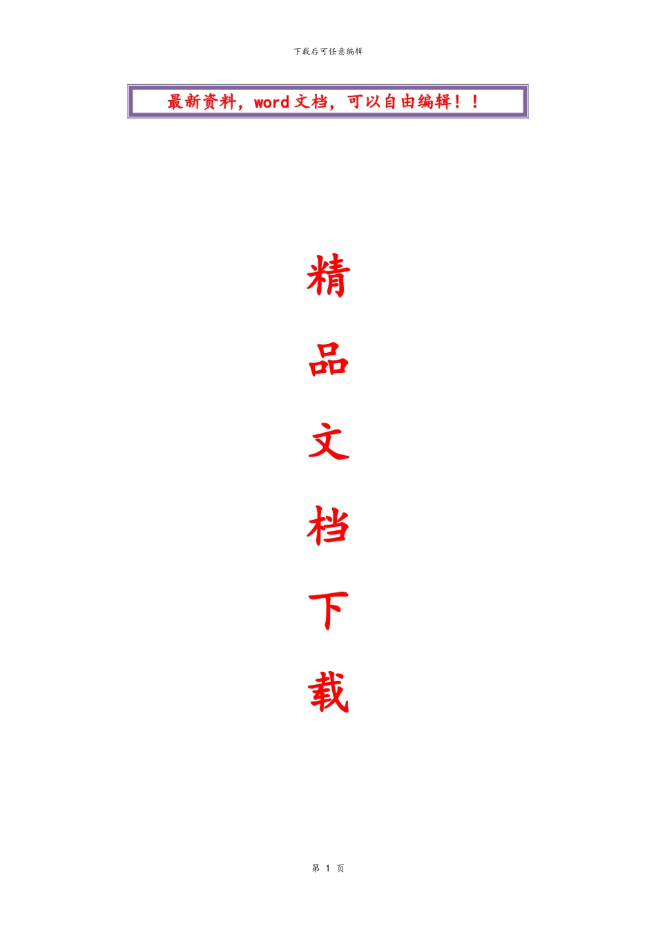 电伴热施工方案_第1页