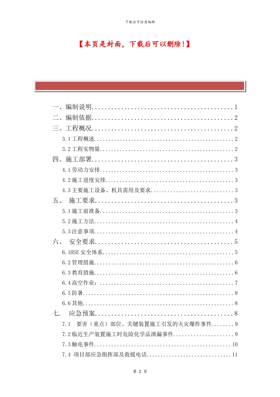 电伴热施工方案_第2页