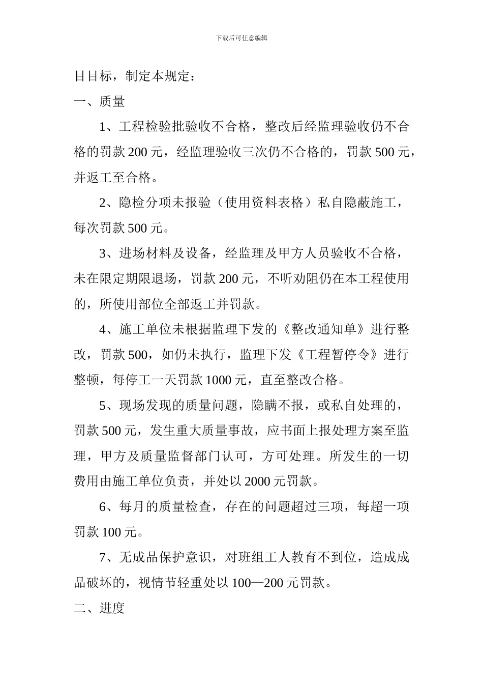 甲方对施工单位的安全质量进度管理规定_第2页