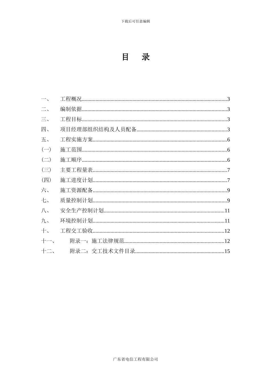 电信工程施工组织设计方案_第2页