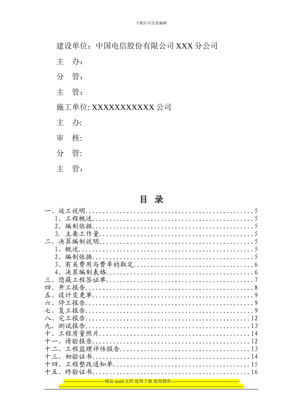 电信工程竣工资料框架模板_第2页