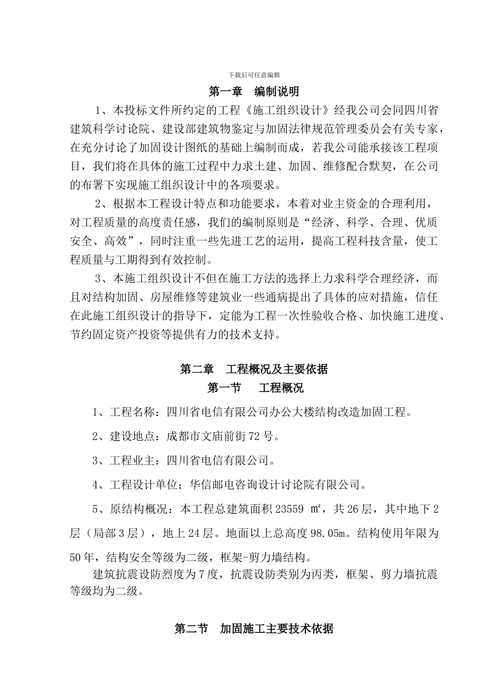 电信施工方案()_第1页