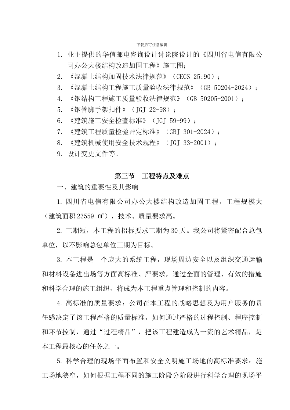 电信施工方案()_第2页