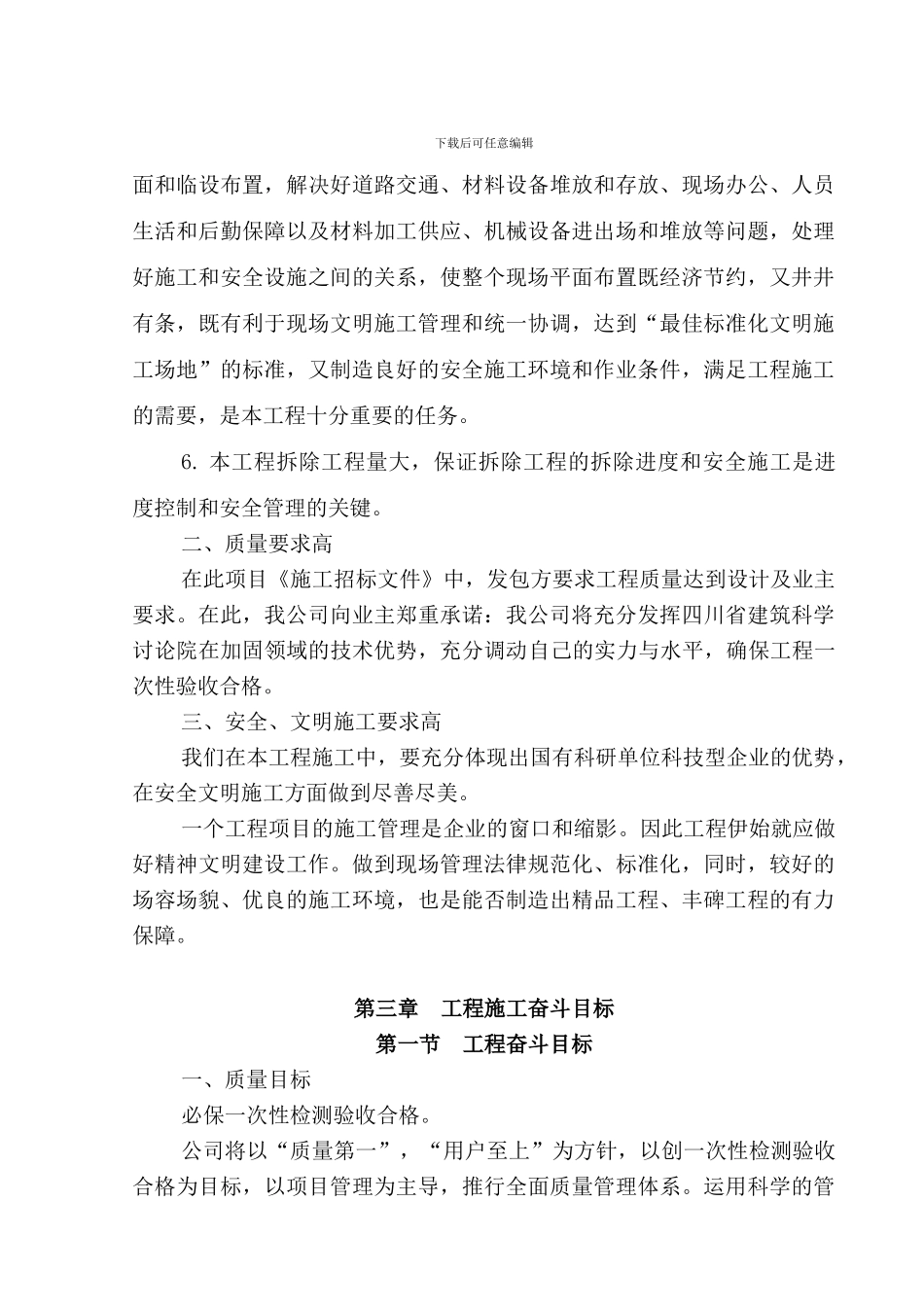 电信施工方案()_第3页