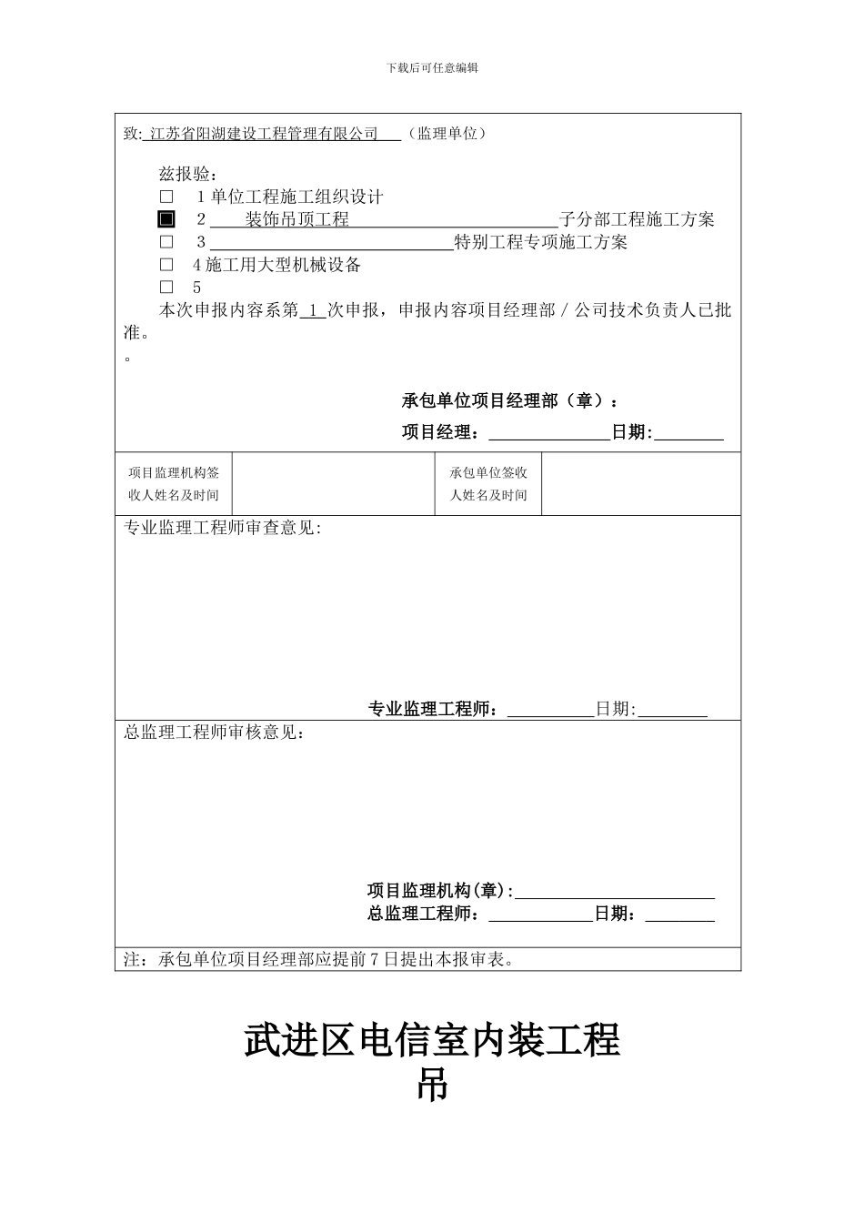 电信施工方案_第2页