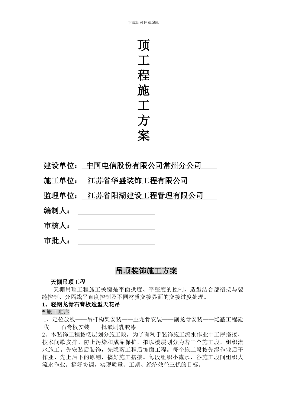 电信施工方案_第3页