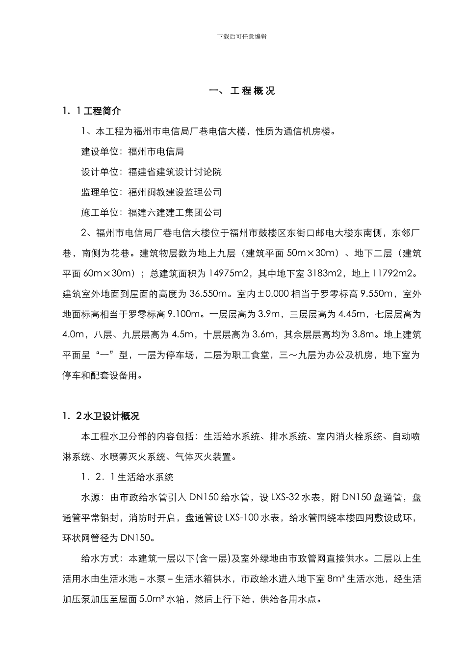 电信楼施工组织设_第1页