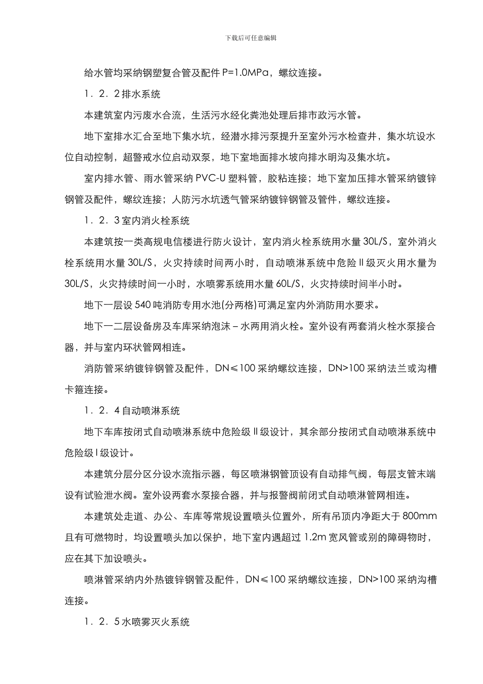 电信楼施工组织设_第2页