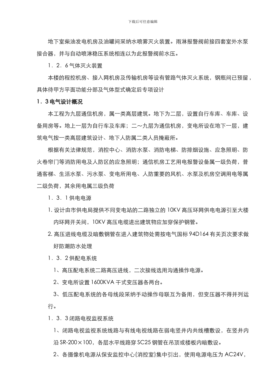 电信楼施工组织设_第3页