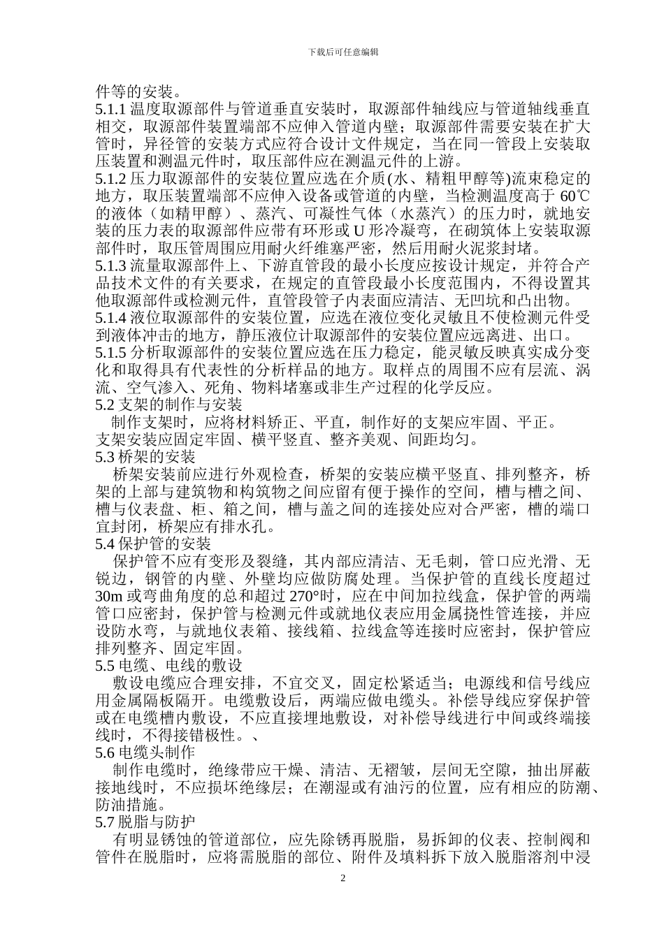 甲醇仪表施工方案_第3页