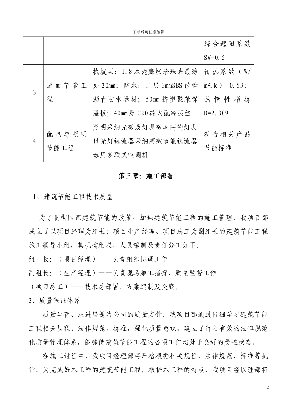 电信节能专项施工方案_第2页