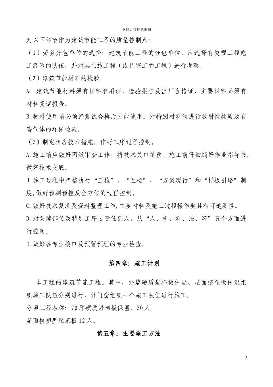 电信节能专项施工方案_第3页