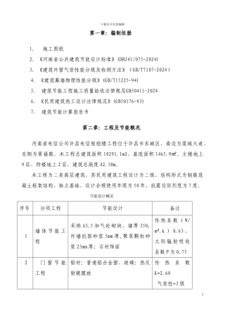 电信节能专项施工方案