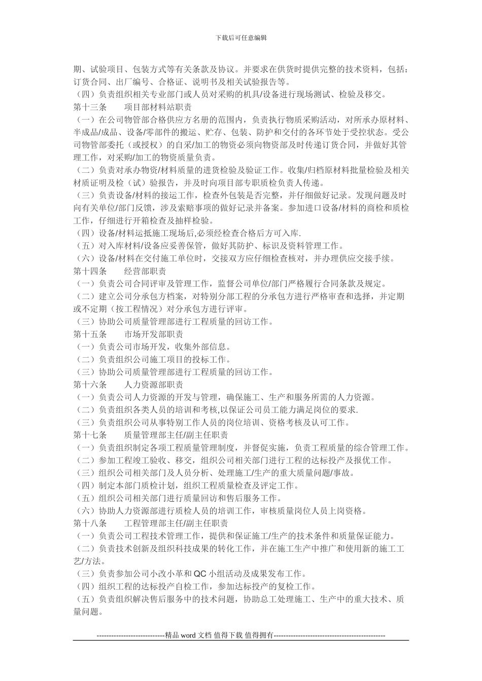 电力企业工程施工质量管理制度_第3页