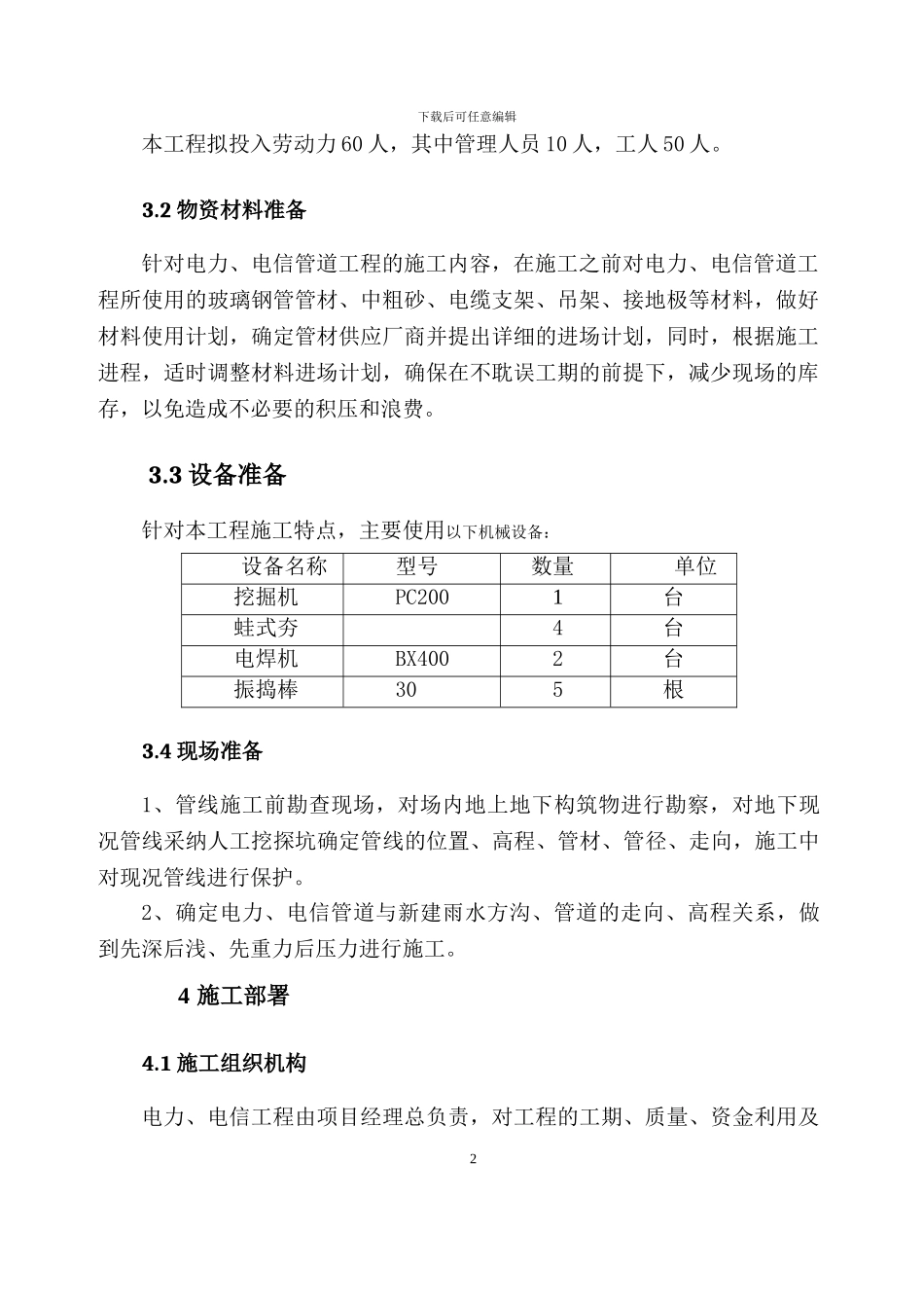 电力、电信管道施工方案_第2页