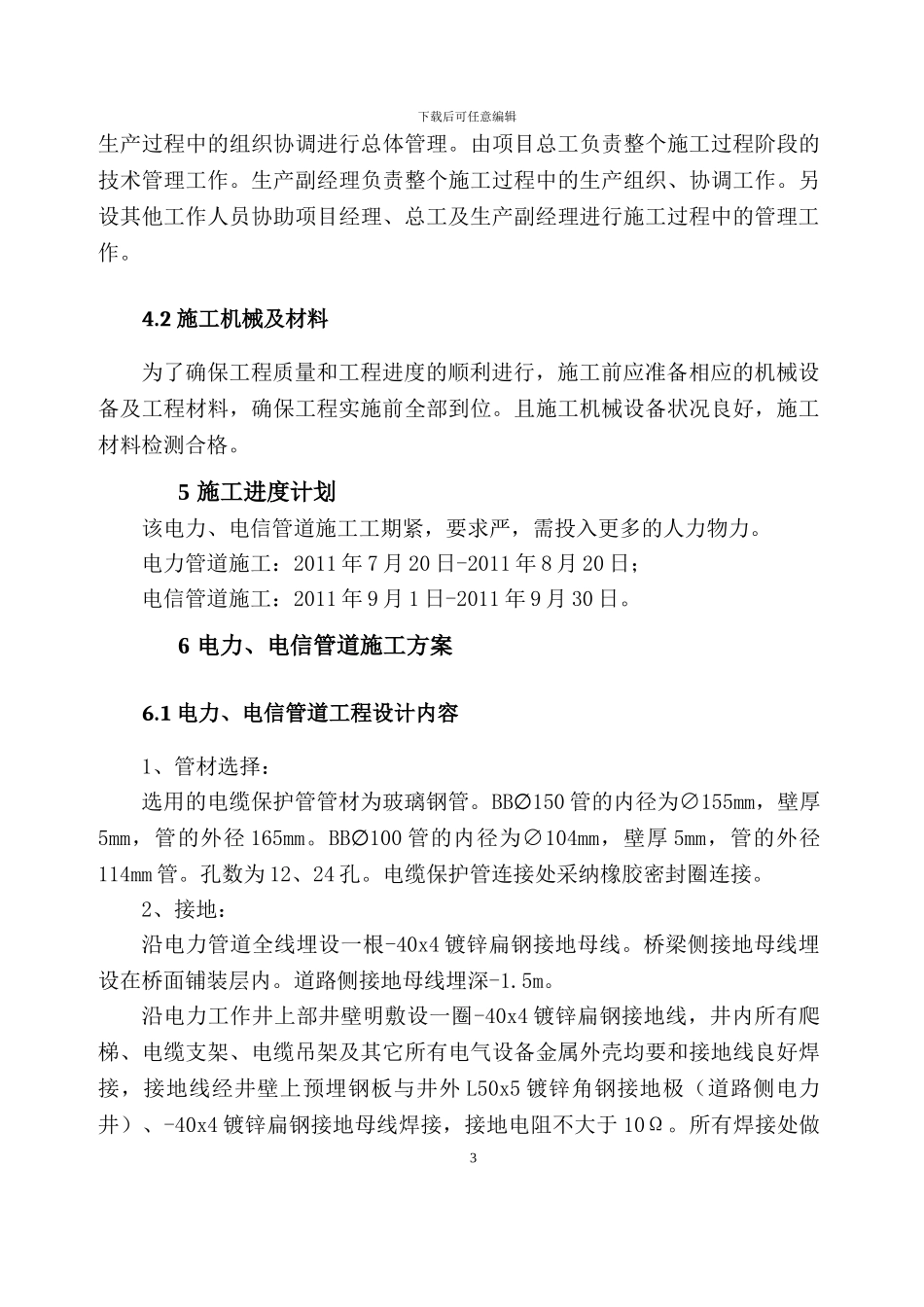 电力、电信管道施工方案_第3页