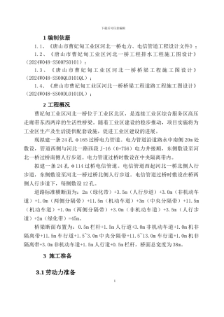 电力、电信管道施工方案