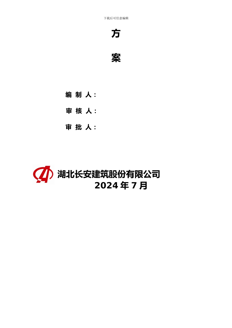 电力及电信工程施工方案_第2页