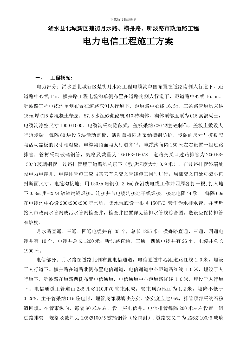 电力及电信工程施工方案_第3页