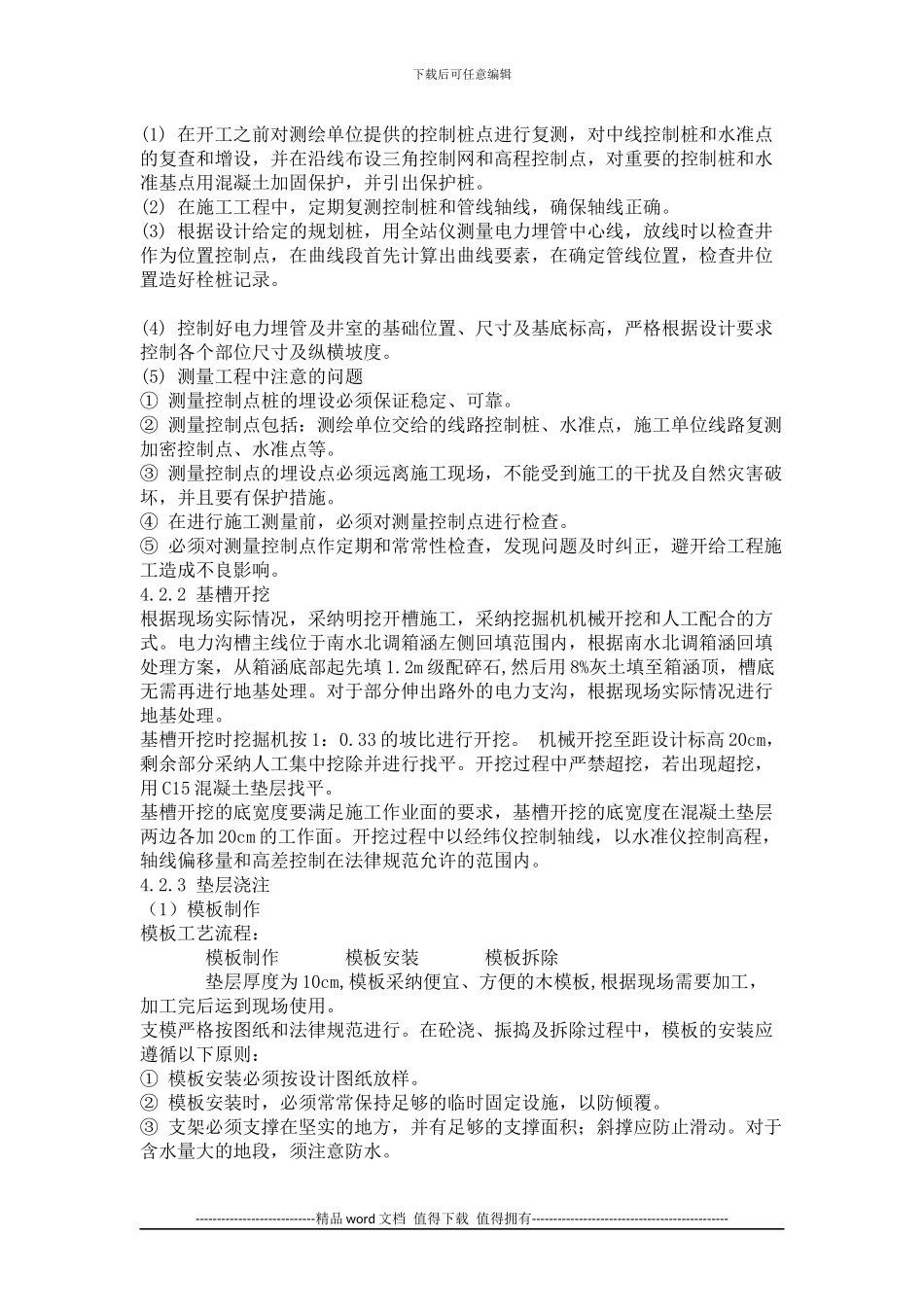 电力埋管工程施工方案_第2页