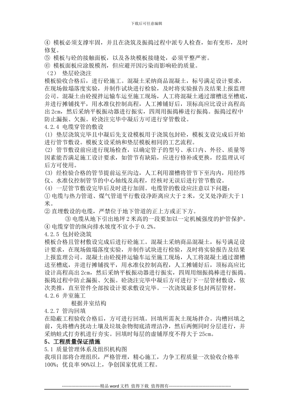 电力埋管工程施工方案_第3页