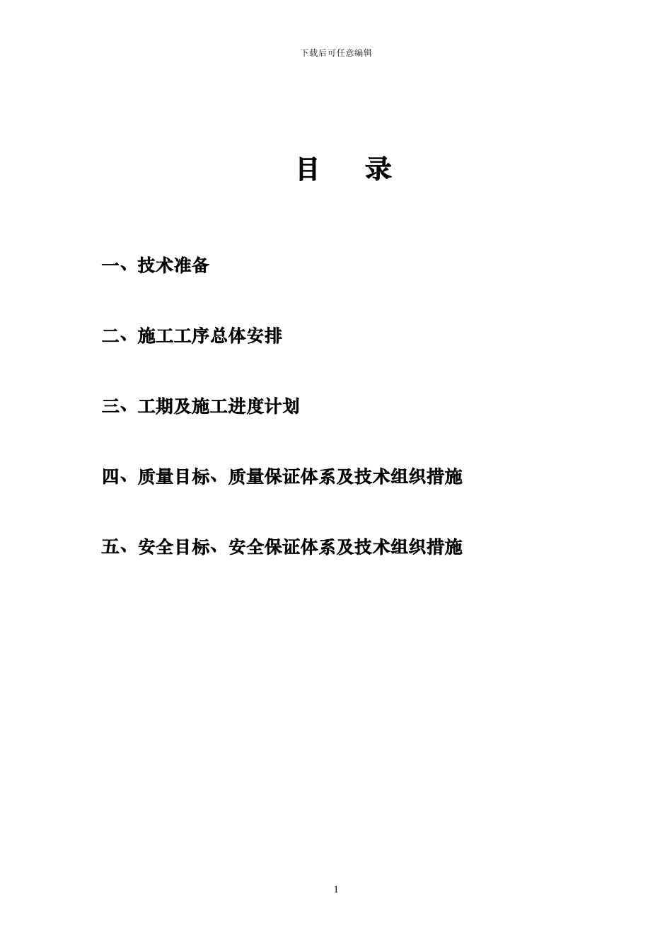 电信塔施工方案_第1页