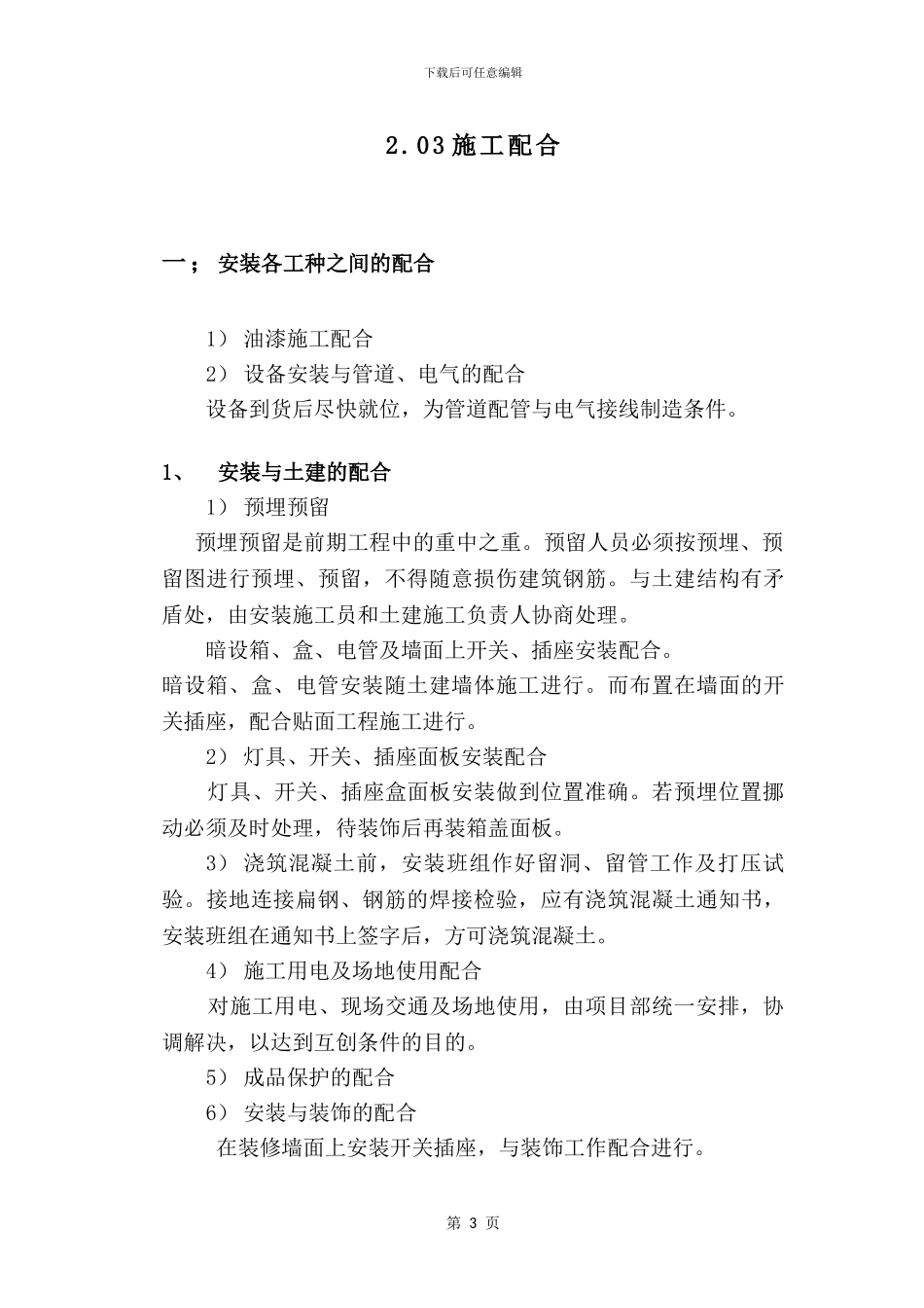 电力安装施工方案_第3页